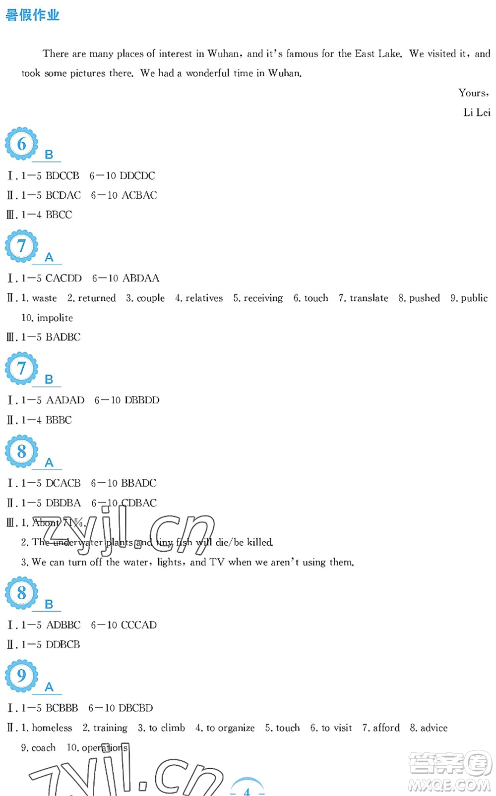 安徽教育出版社2022暑假作業(yè)八年級(jí)英語(yǔ)譯林版答案