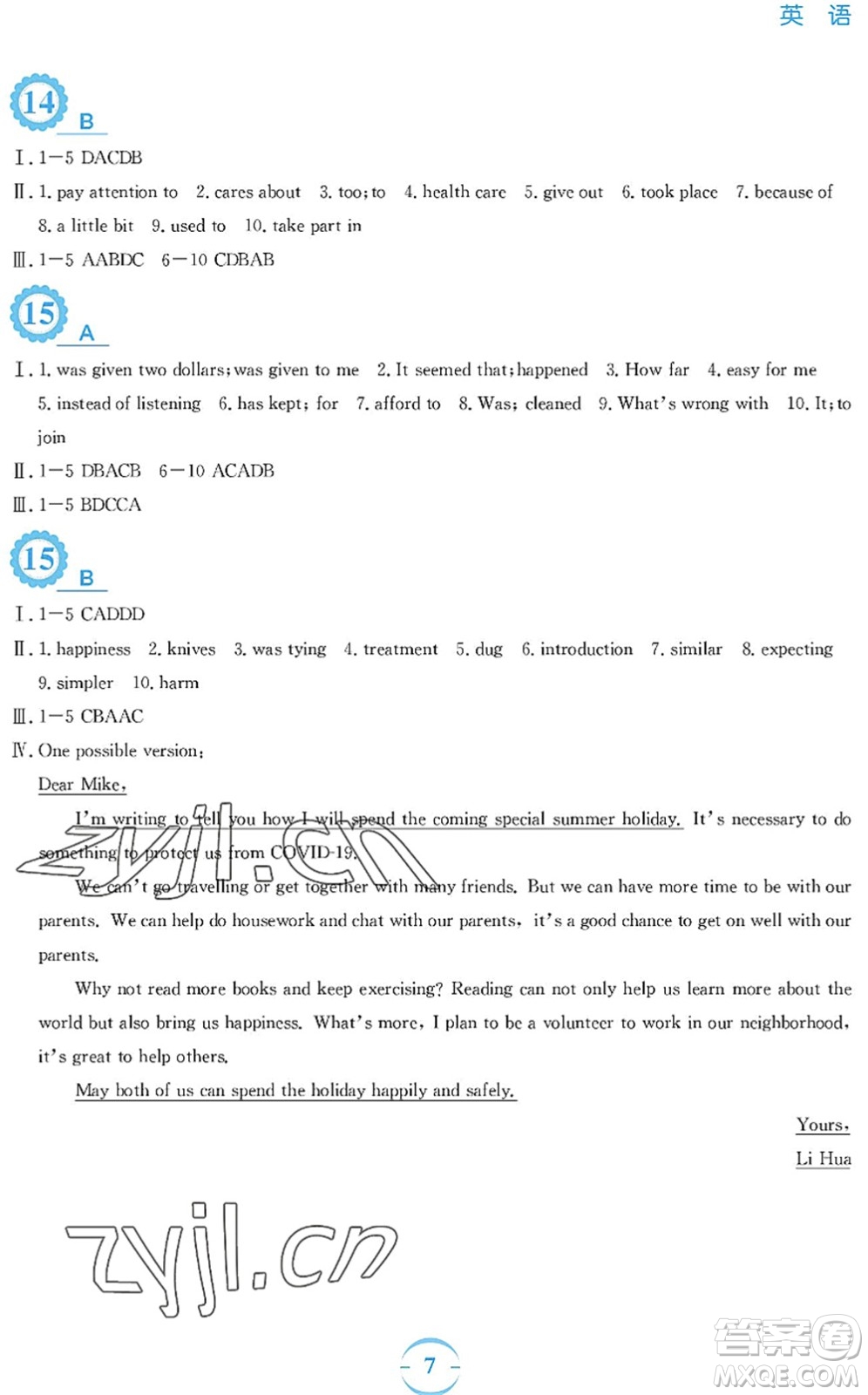 安徽教育出版社2022暑假作業(yè)八年級(jí)英語(yǔ)譯林版答案