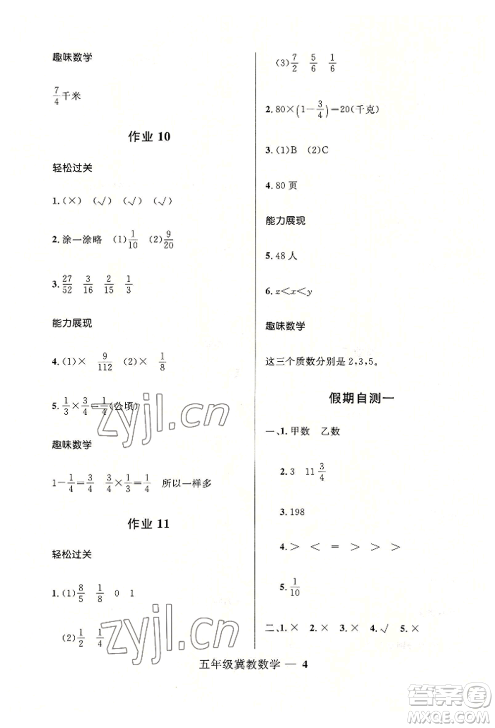 河北少年兒童出版社2022贏在起跑線小學生快樂暑假五年級數(shù)學冀教版參考答案