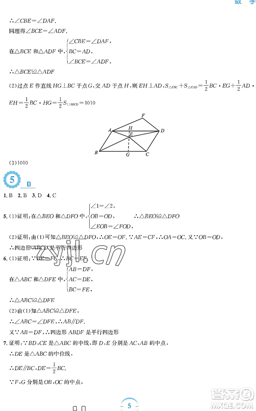 安徽教育出版社2022暑假作業(yè)八年級(jí)數(shù)學(xué)人教版答案