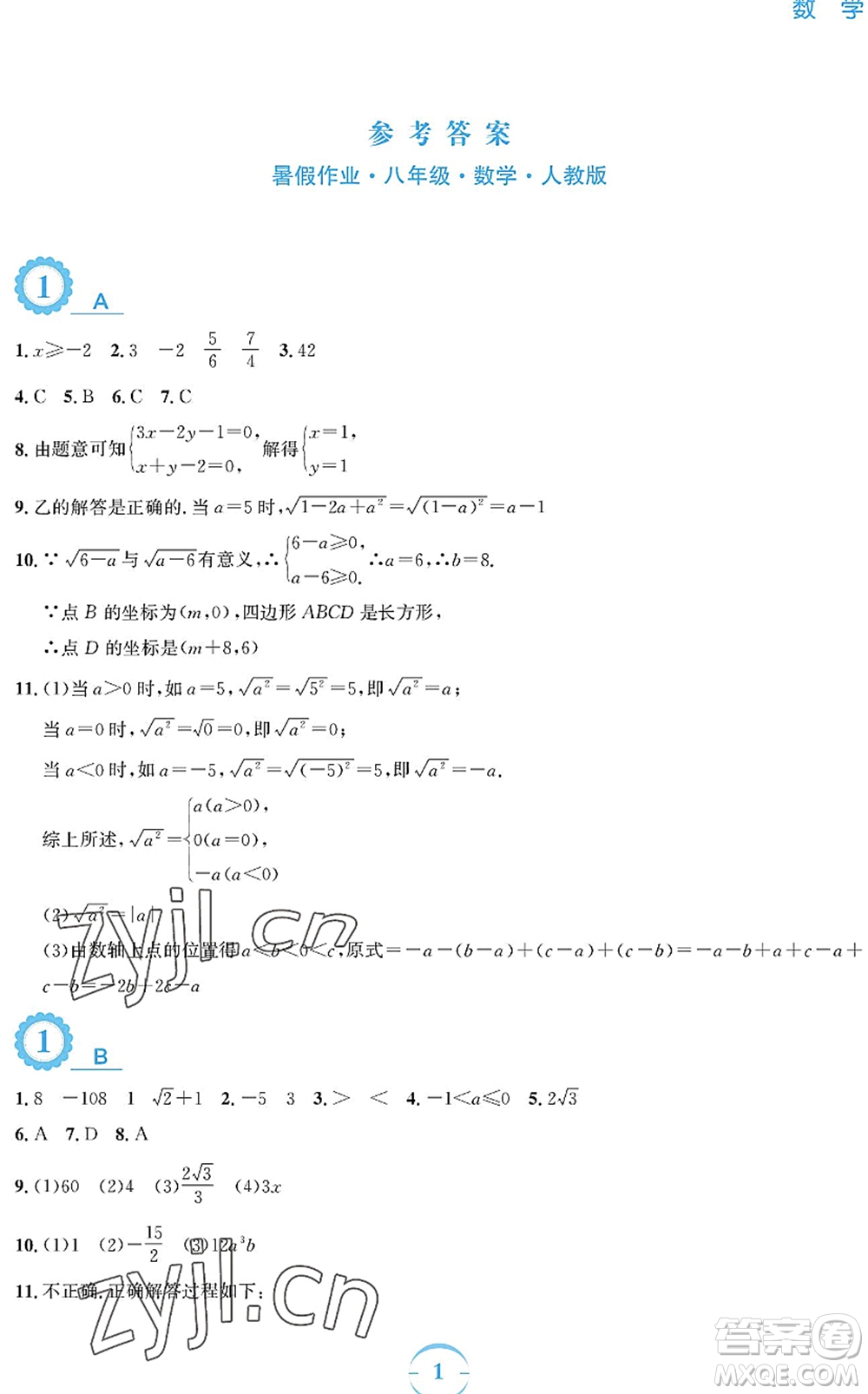 安徽教育出版社2022暑假作業(yè)八年級(jí)數(shù)學(xué)人教版答案