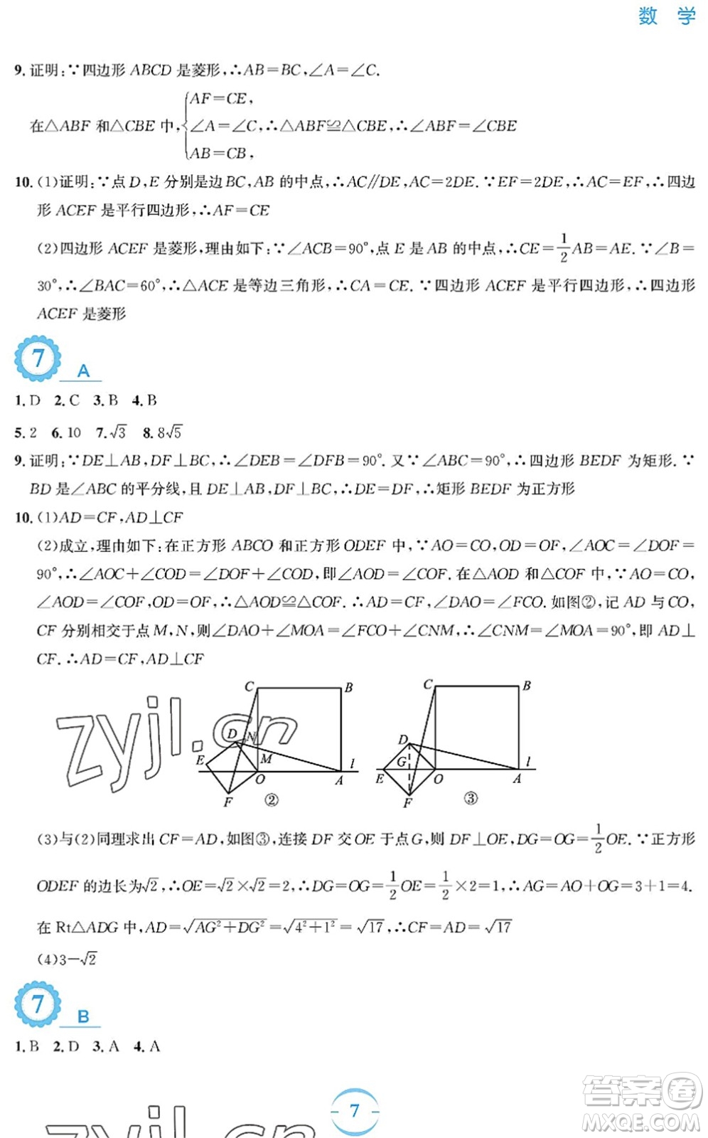 安徽教育出版社2022暑假作業(yè)八年級(jí)數(shù)學(xué)人教版答案