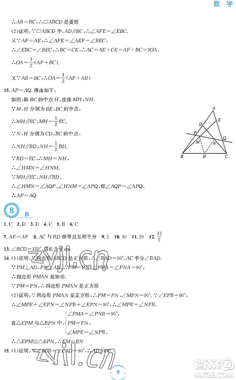 安徽教育出版社2022暑假作業(yè)八年級(jí)數(shù)學(xué)人教版答案