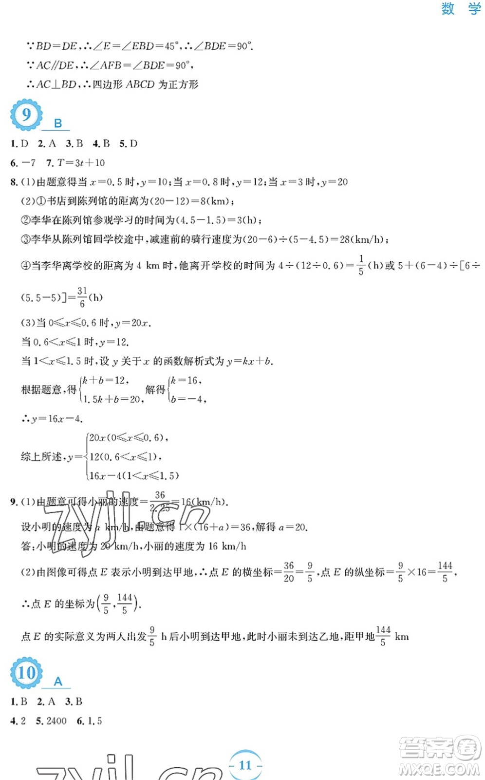 安徽教育出版社2022暑假作業(yè)八年級(jí)數(shù)學(xué)人教版答案