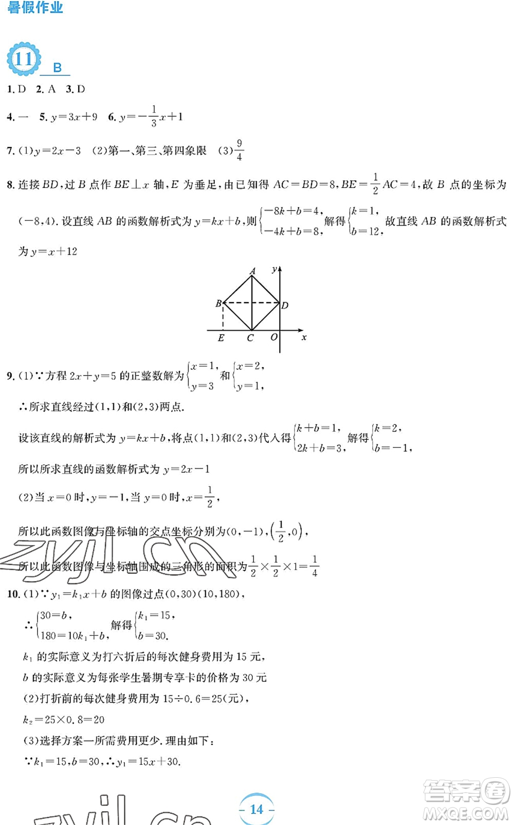 安徽教育出版社2022暑假作業(yè)八年級(jí)數(shù)學(xué)人教版答案