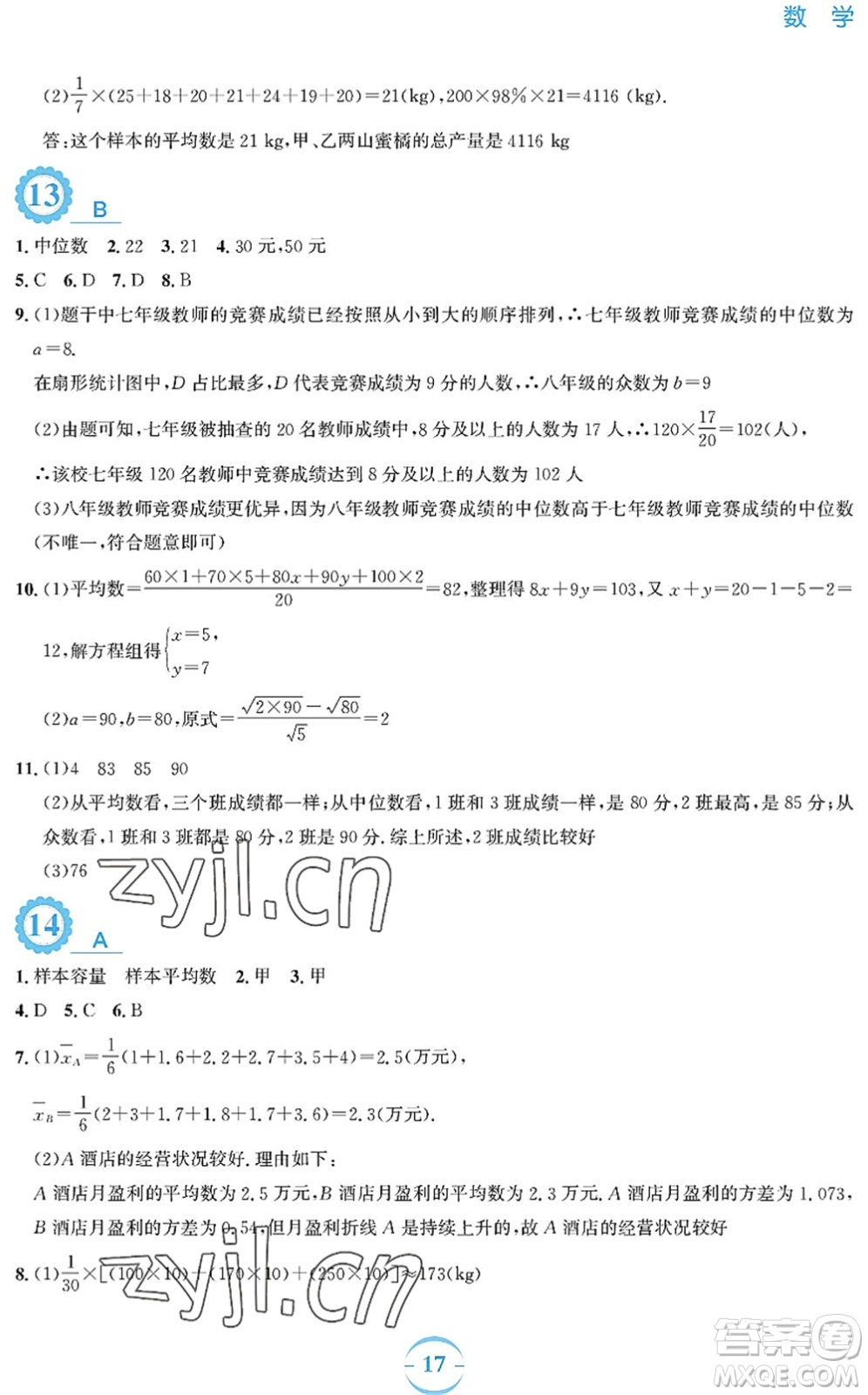 安徽教育出版社2022暑假作業(yè)八年級(jí)數(shù)學(xué)人教版答案