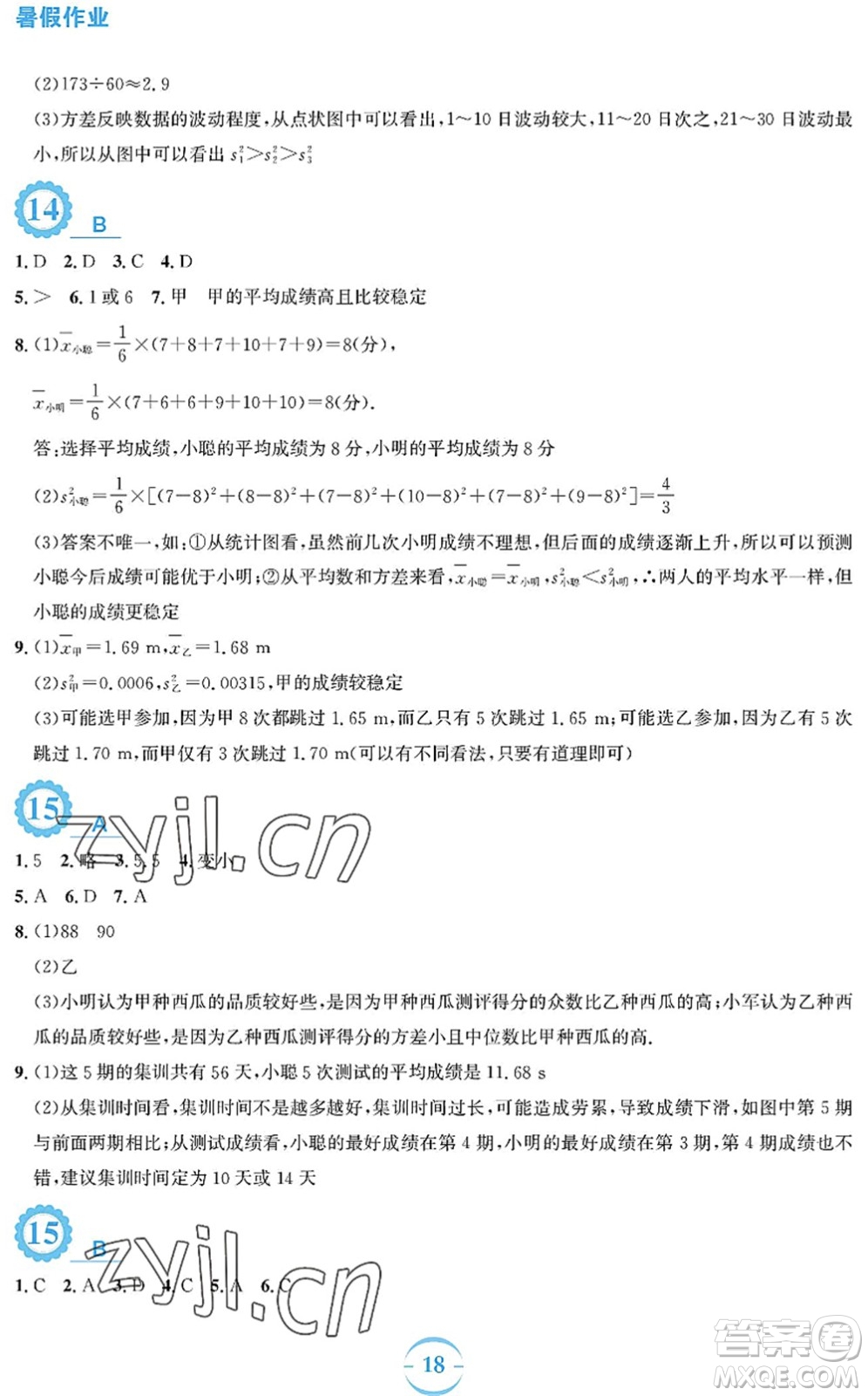 安徽教育出版社2022暑假作業(yè)八年級(jí)數(shù)學(xué)人教版答案