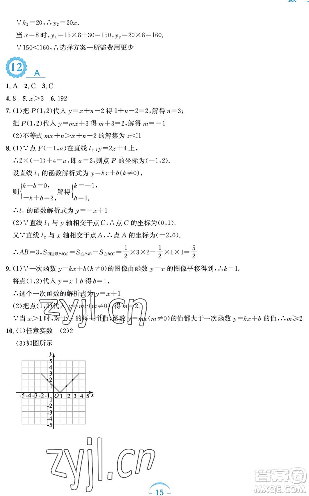 安徽教育出版社2022暑假作業(yè)八年級(jí)數(shù)學(xué)人教版答案