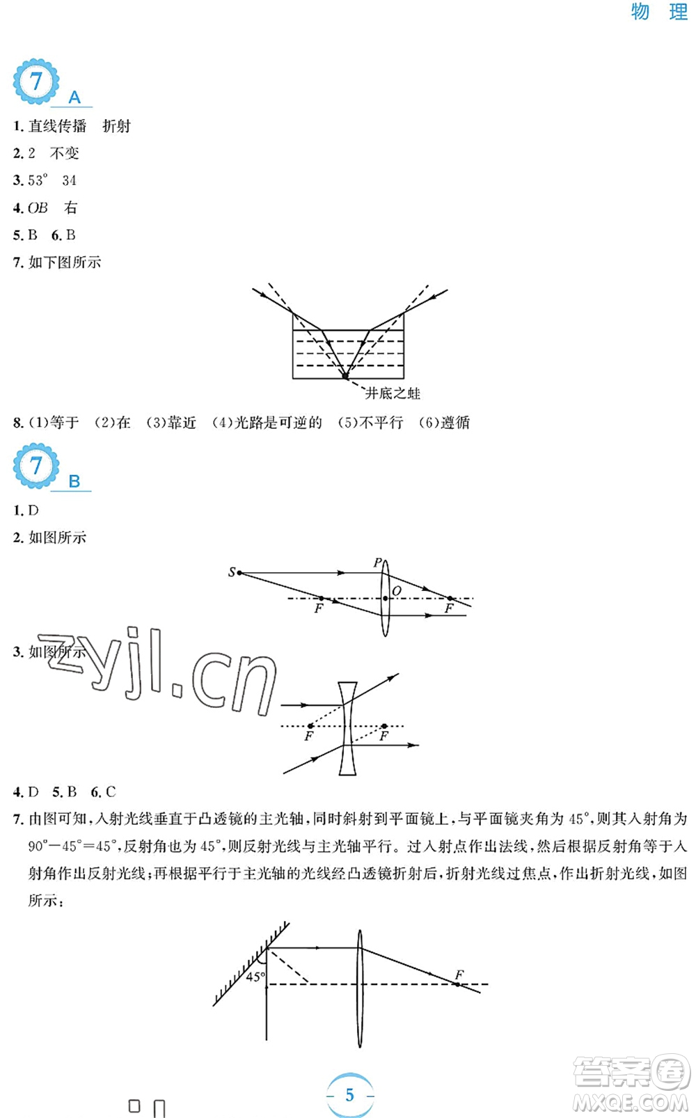 安徽教育出版社2022暑假作業(yè)八年級物理人教版答案