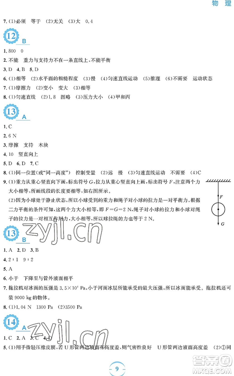 安徽教育出版社2022暑假作業(yè)八年級物理人教版答案