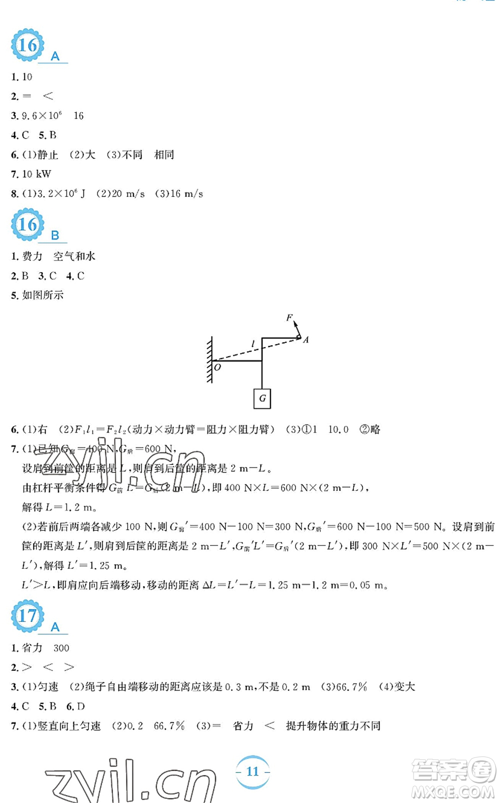 安徽教育出版社2022暑假作業(yè)八年級物理人教版答案