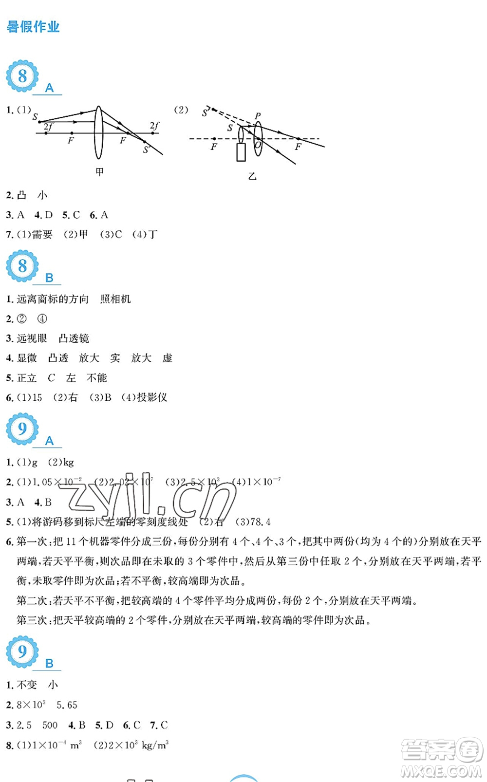 安徽教育出版社2022暑假作業(yè)八年級物理人教版答案