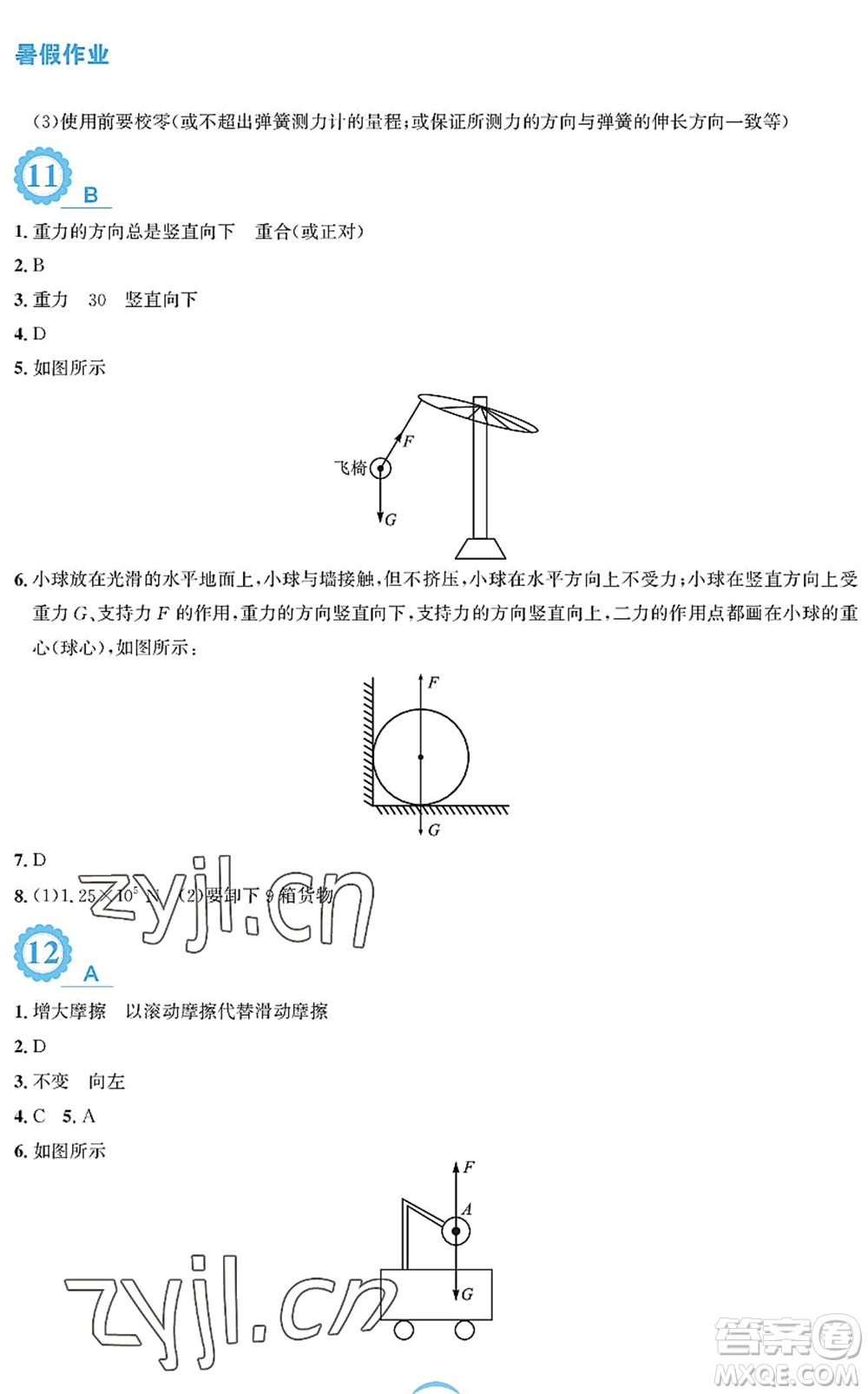 安徽教育出版社2022暑假作業(yè)八年級物理人教版答案