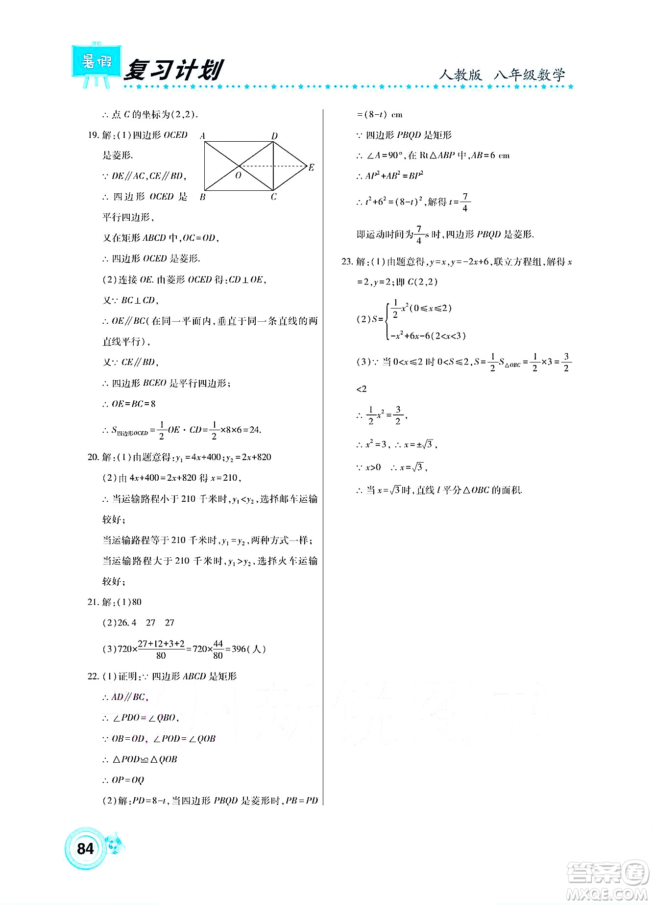 中原農(nóng)民出版社2022豫新銳復(fù)習(xí)計(jì)劃暑假學(xué)期復(fù)習(xí)數(shù)學(xué)八年級(jí)人教版答案