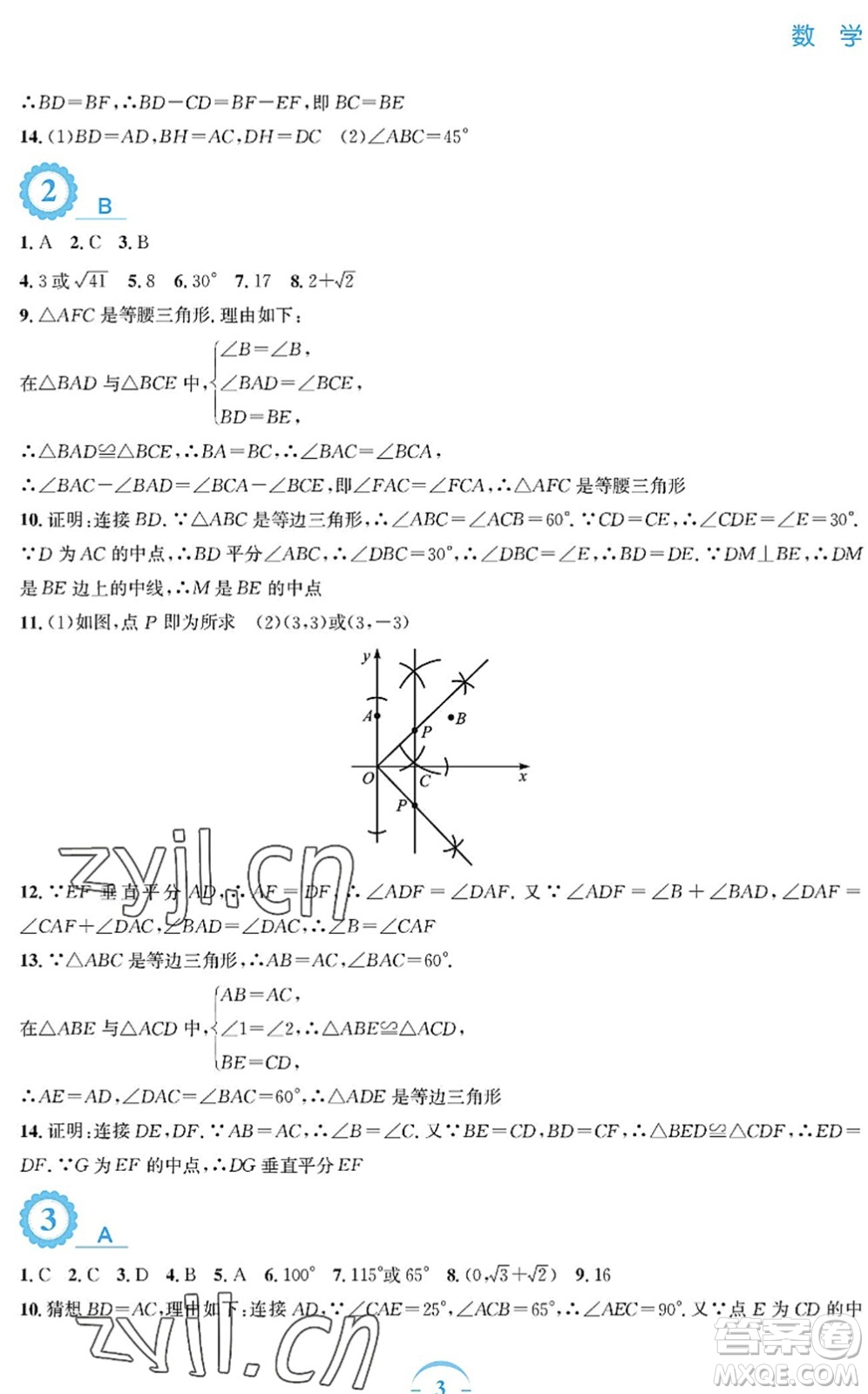 安徽教育出版社2022暑假作業(yè)八年級(jí)數(shù)學(xué)北師大版答案