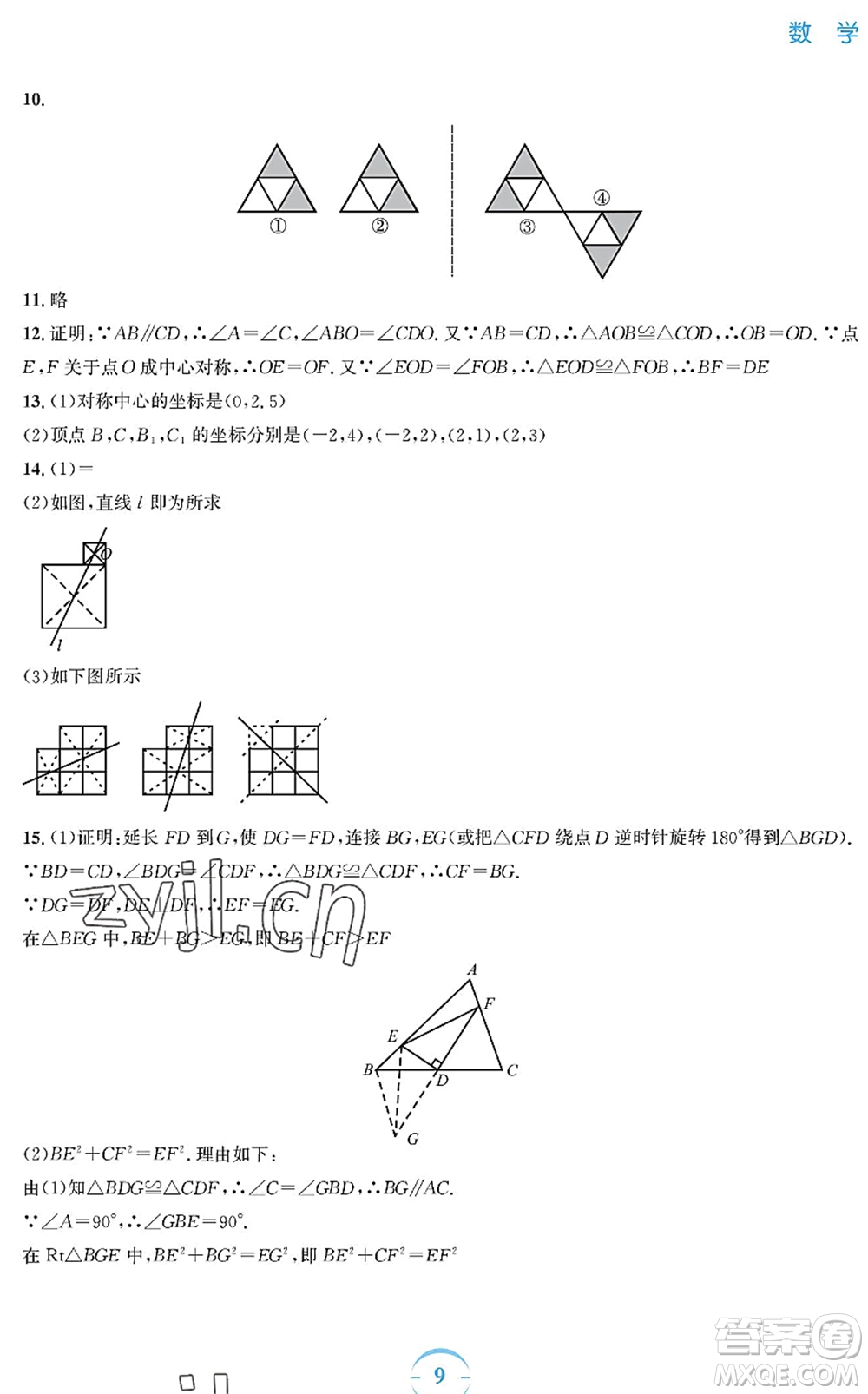 安徽教育出版社2022暑假作業(yè)八年級(jí)數(shù)學(xué)北師大版答案