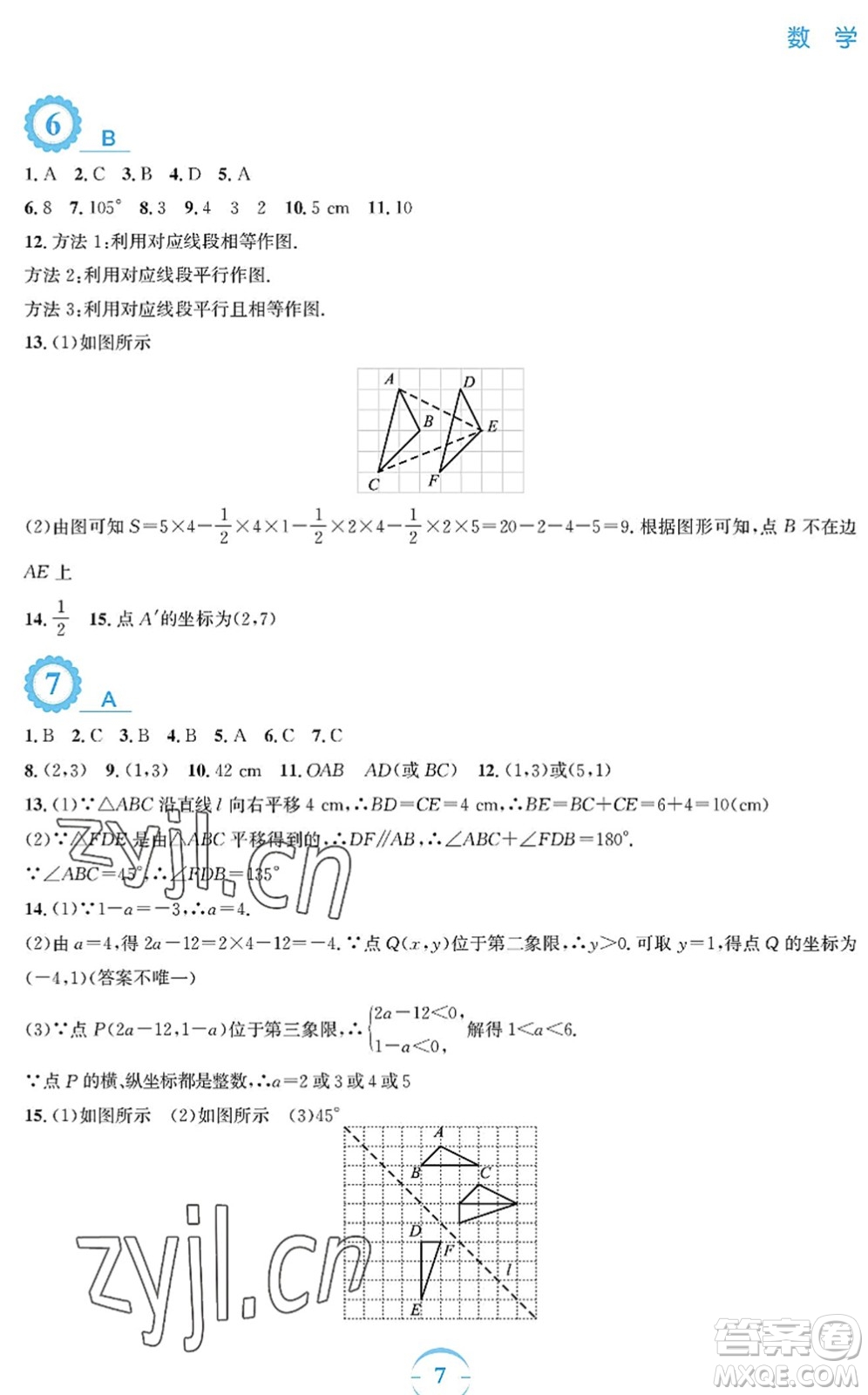 安徽教育出版社2022暑假作業(yè)八年級(jí)數(shù)學(xué)北師大版答案