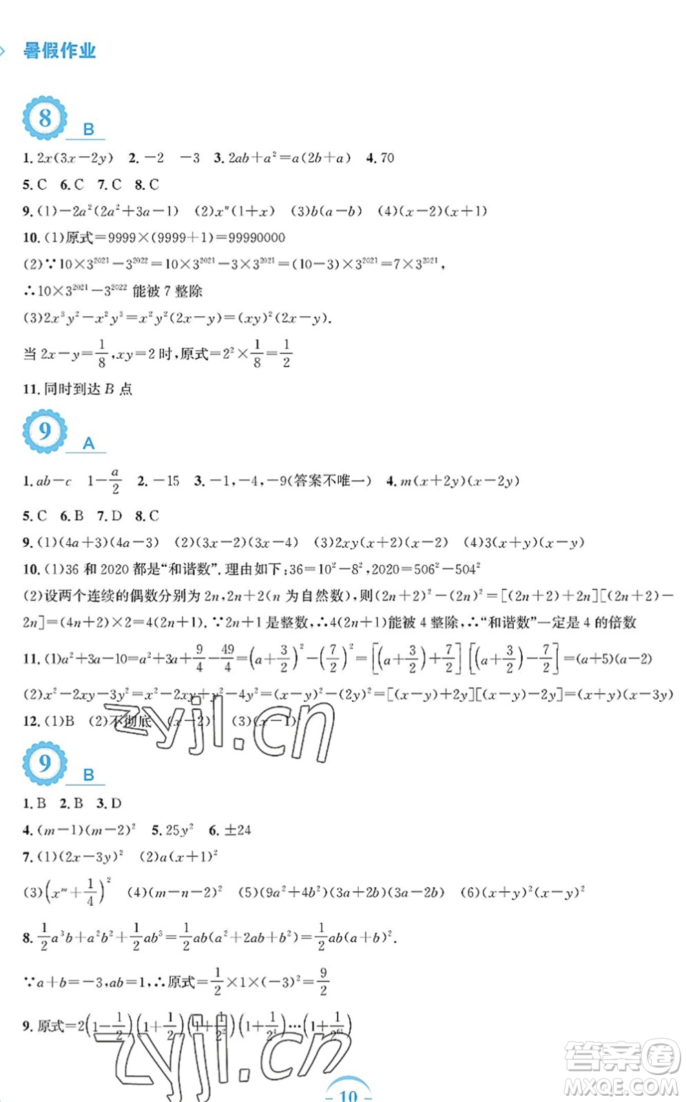 安徽教育出版社2022暑假作業(yè)八年級(jí)數(shù)學(xué)北師大版答案