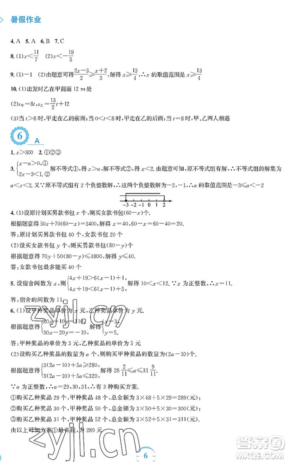 安徽教育出版社2022暑假作業(yè)八年級(jí)數(shù)學(xué)北師大版答案