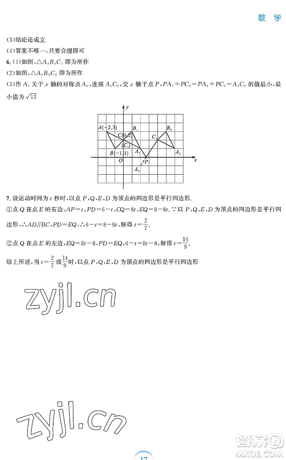 安徽教育出版社2022暑假作業(yè)八年級(jí)數(shù)學(xué)北師大版答案