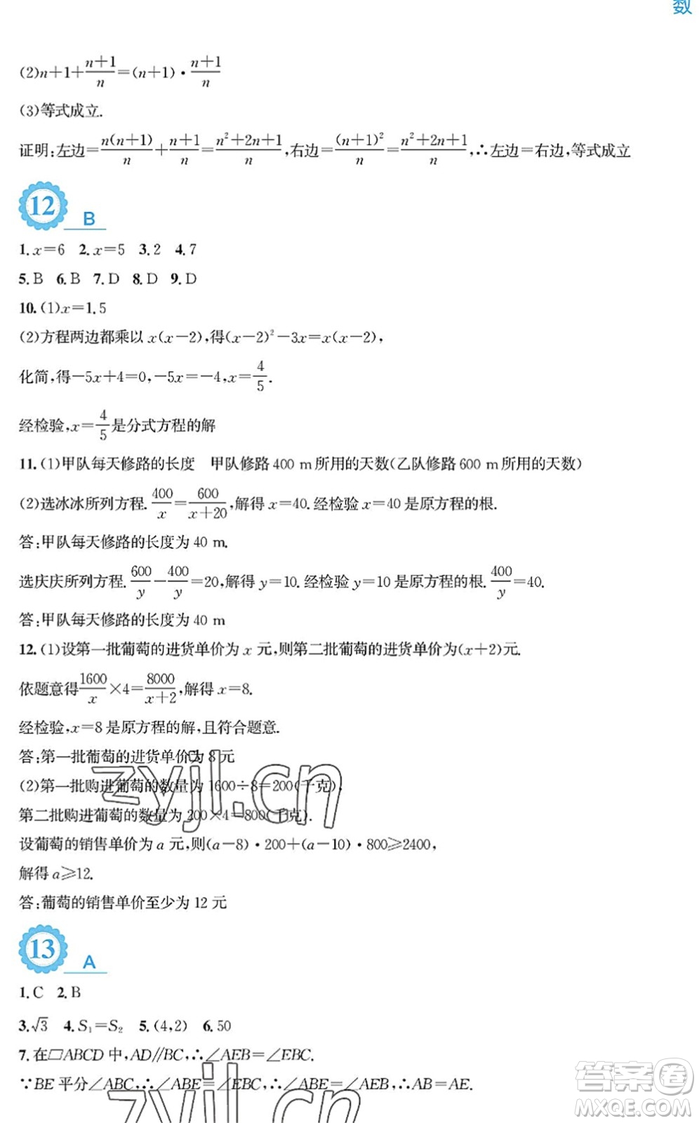 安徽教育出版社2022暑假作業(yè)八年級(jí)數(shù)學(xué)北師大版答案