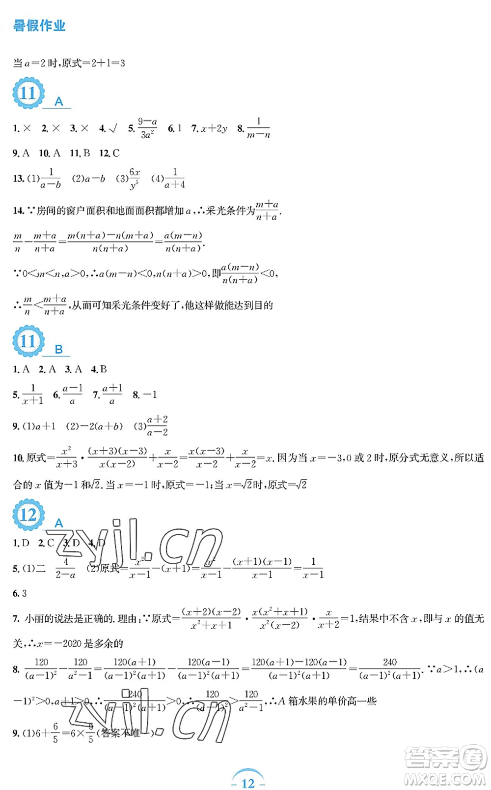 安徽教育出版社2022暑假作業(yè)八年級(jí)數(shù)學(xué)北師大版答案