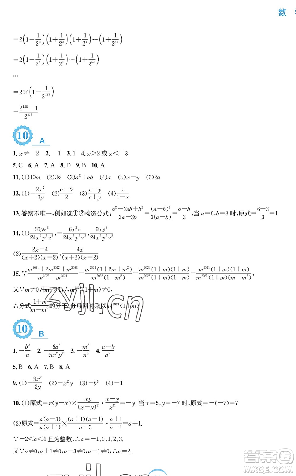 安徽教育出版社2022暑假作業(yè)八年級(jí)數(shù)學(xué)北師大版答案