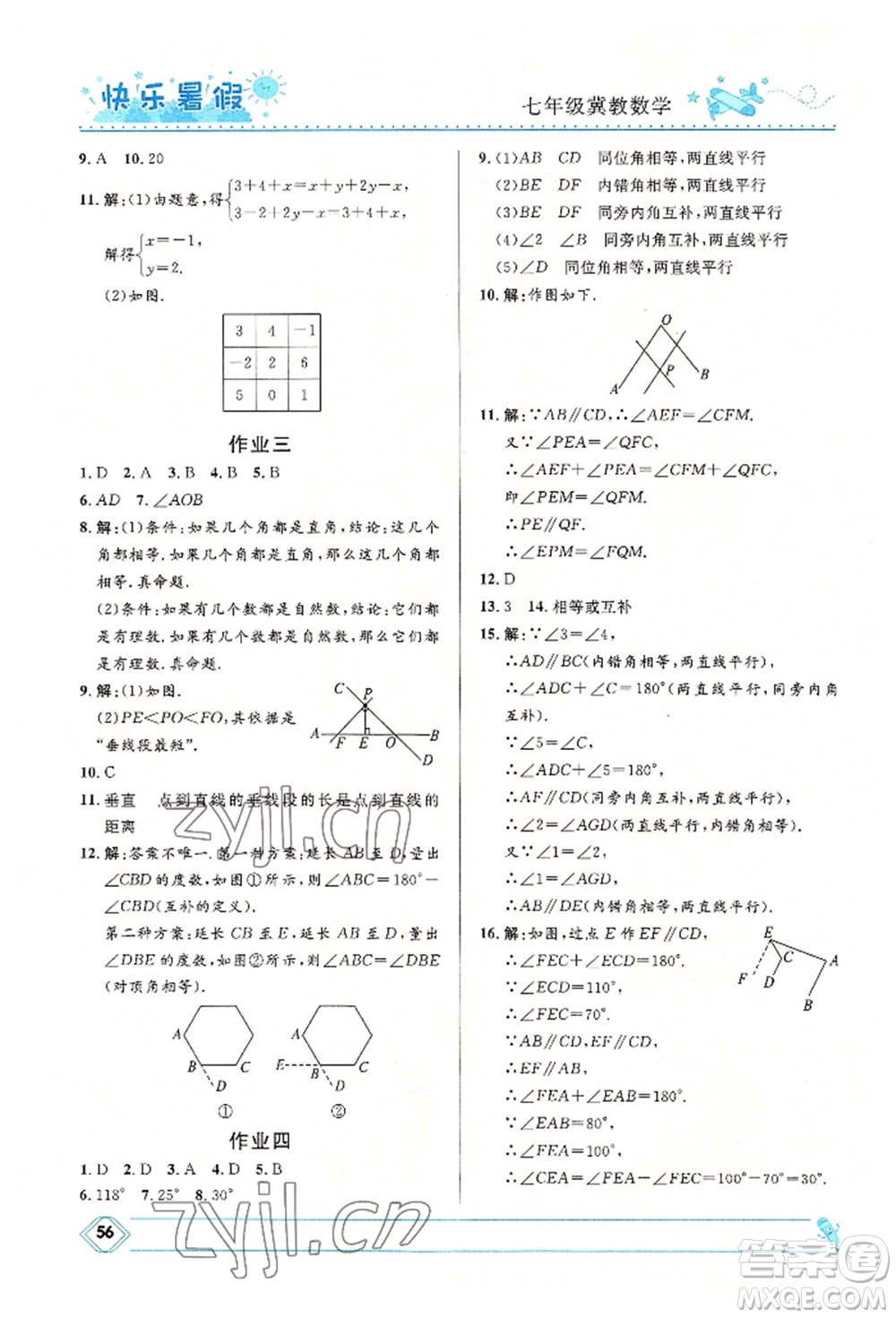 河北少年兒童出版社2022贏在起跑線中學(xué)生快樂暑假七年級(jí)數(shù)學(xué)冀教版參考答案