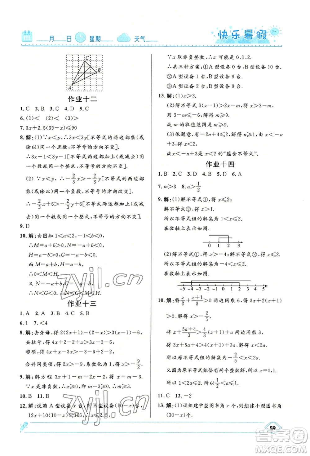 河北少年兒童出版社2022贏在起跑線中學(xué)生快樂暑假七年級(jí)數(shù)學(xué)冀教版參考答案