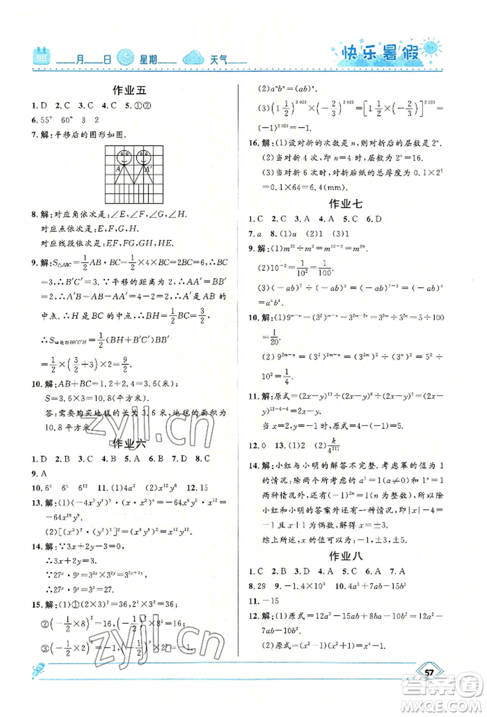 河北少年兒童出版社2022贏在起跑線中學(xué)生快樂暑假七年級(jí)數(shù)學(xué)冀教版參考答案