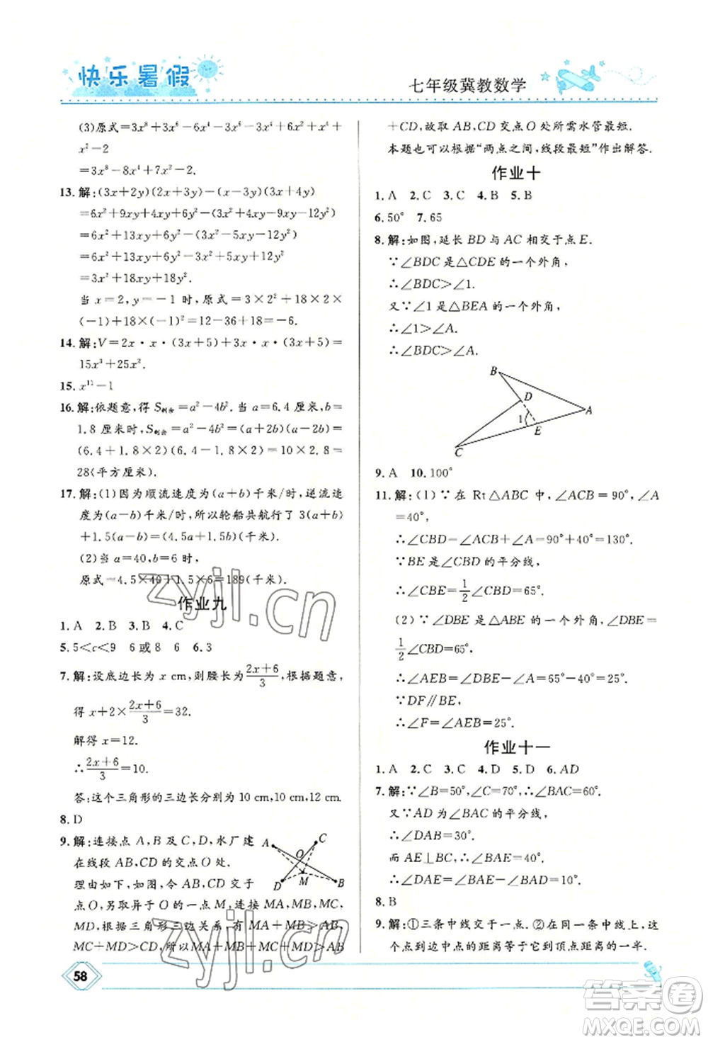 河北少年兒童出版社2022贏在起跑線中學(xué)生快樂暑假七年級(jí)數(shù)學(xué)冀教版參考答案