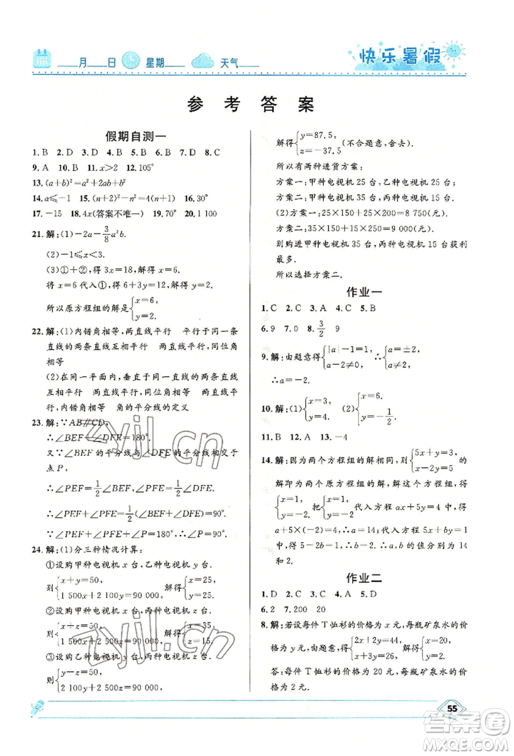 河北少年兒童出版社2022贏在起跑線中學(xué)生快樂暑假七年級(jí)數(shù)學(xué)冀教版參考答案