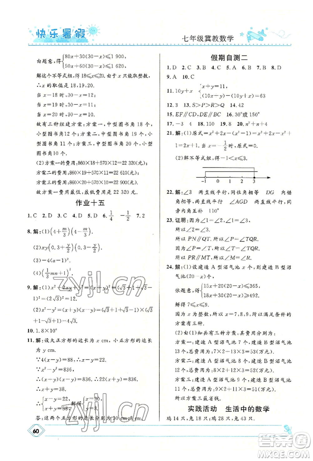 河北少年兒童出版社2022贏在起跑線中學(xué)生快樂暑假七年級(jí)數(shù)學(xué)冀教版參考答案