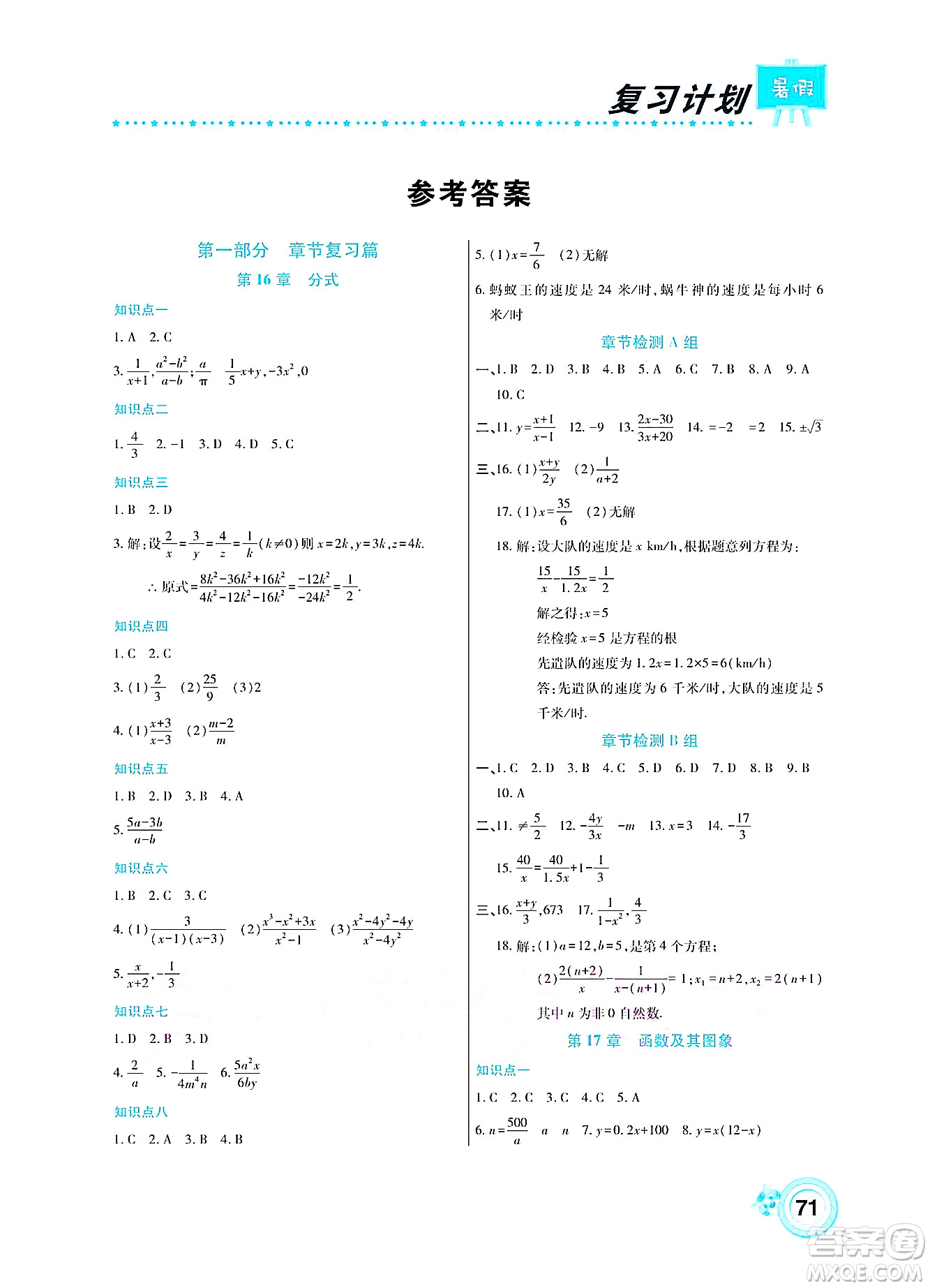 中原農(nóng)民出版社2022豫新銳復(fù)習計劃暑假學(xué)期復(fù)習數(shù)學(xué)八年級華師大版答案