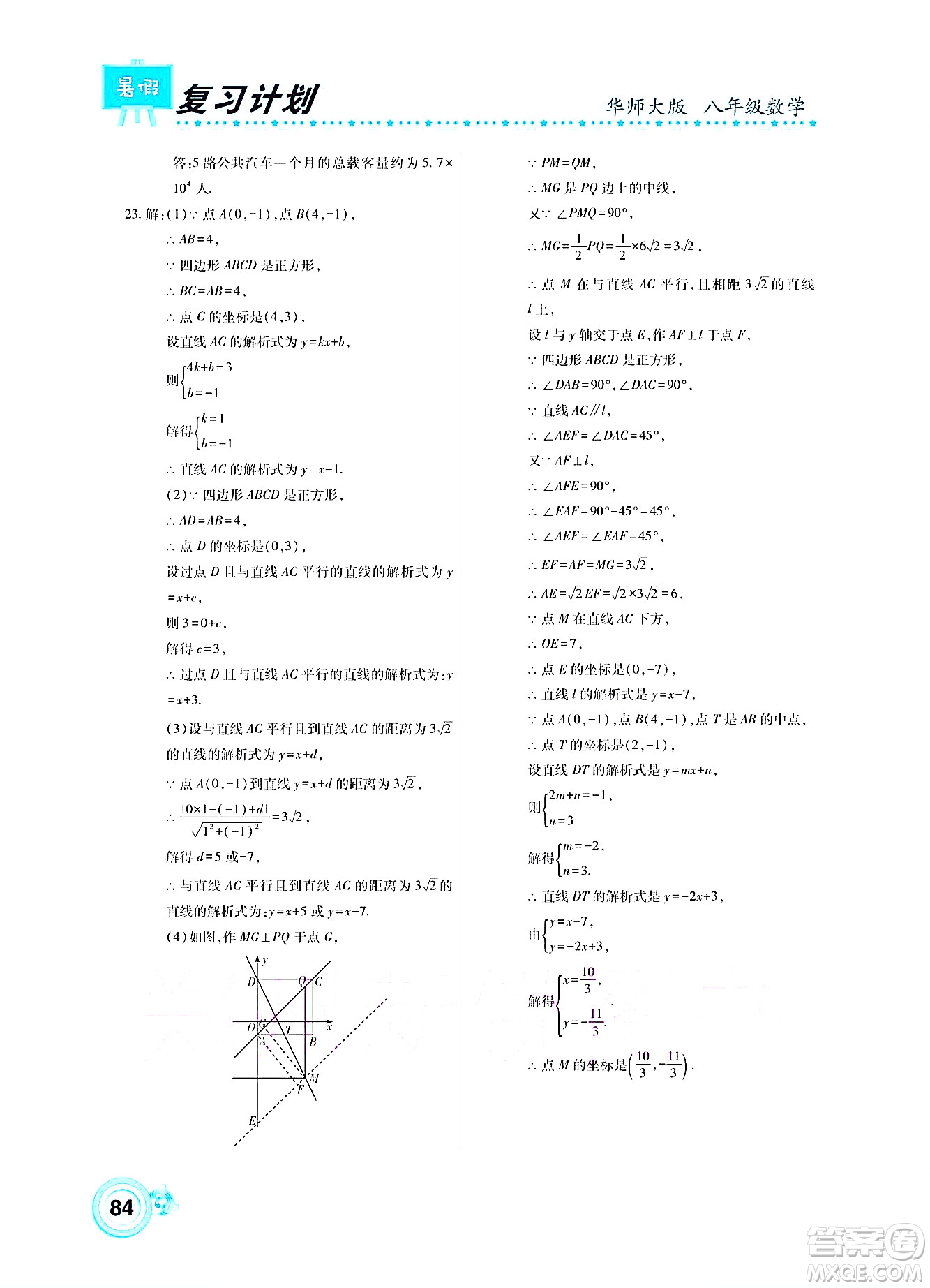 中原農(nóng)民出版社2022豫新銳復(fù)習計劃暑假學(xué)期復(fù)習數(shù)學(xué)八年級華師大版答案