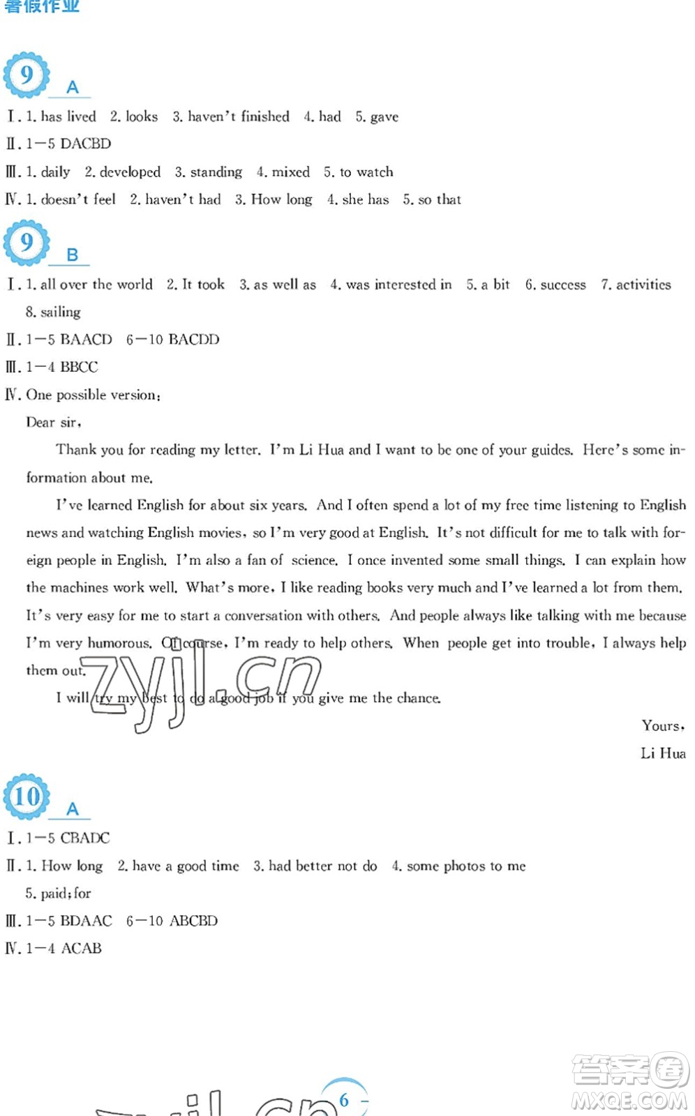 安徽教育出版社2022暑假作業(yè)八年級(jí)英語(yǔ)外研版答案