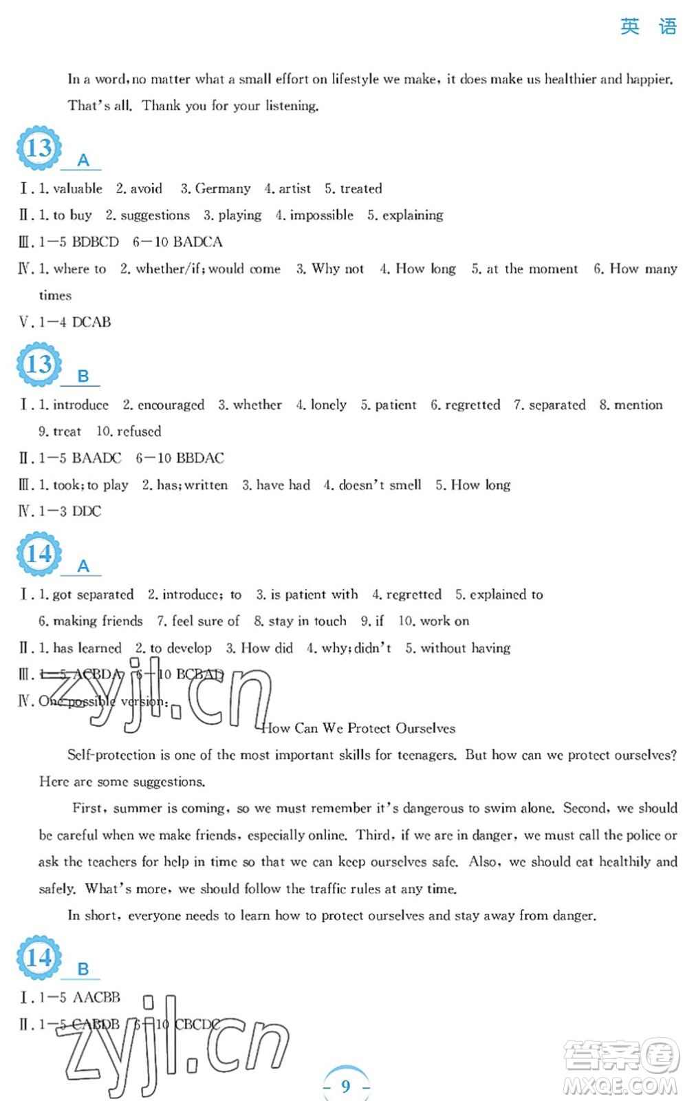 安徽教育出版社2022暑假作業(yè)八年級(jí)英語(yǔ)外研版答案