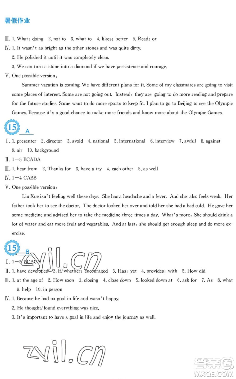 安徽教育出版社2022暑假作業(yè)八年級(jí)英語(yǔ)外研版答案