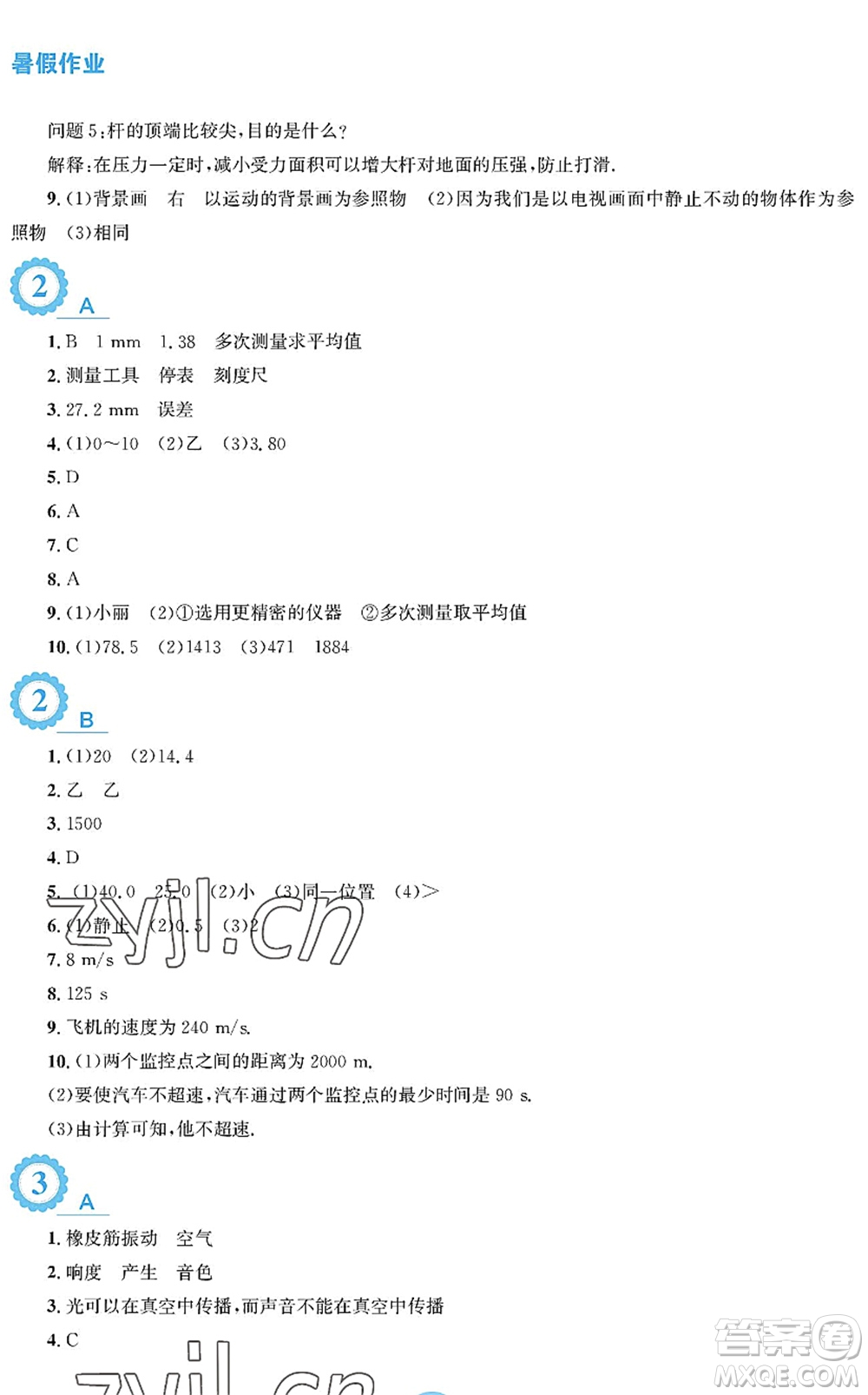 安徽教育出版社2022暑假作業(yè)八年級物理通用版S答案