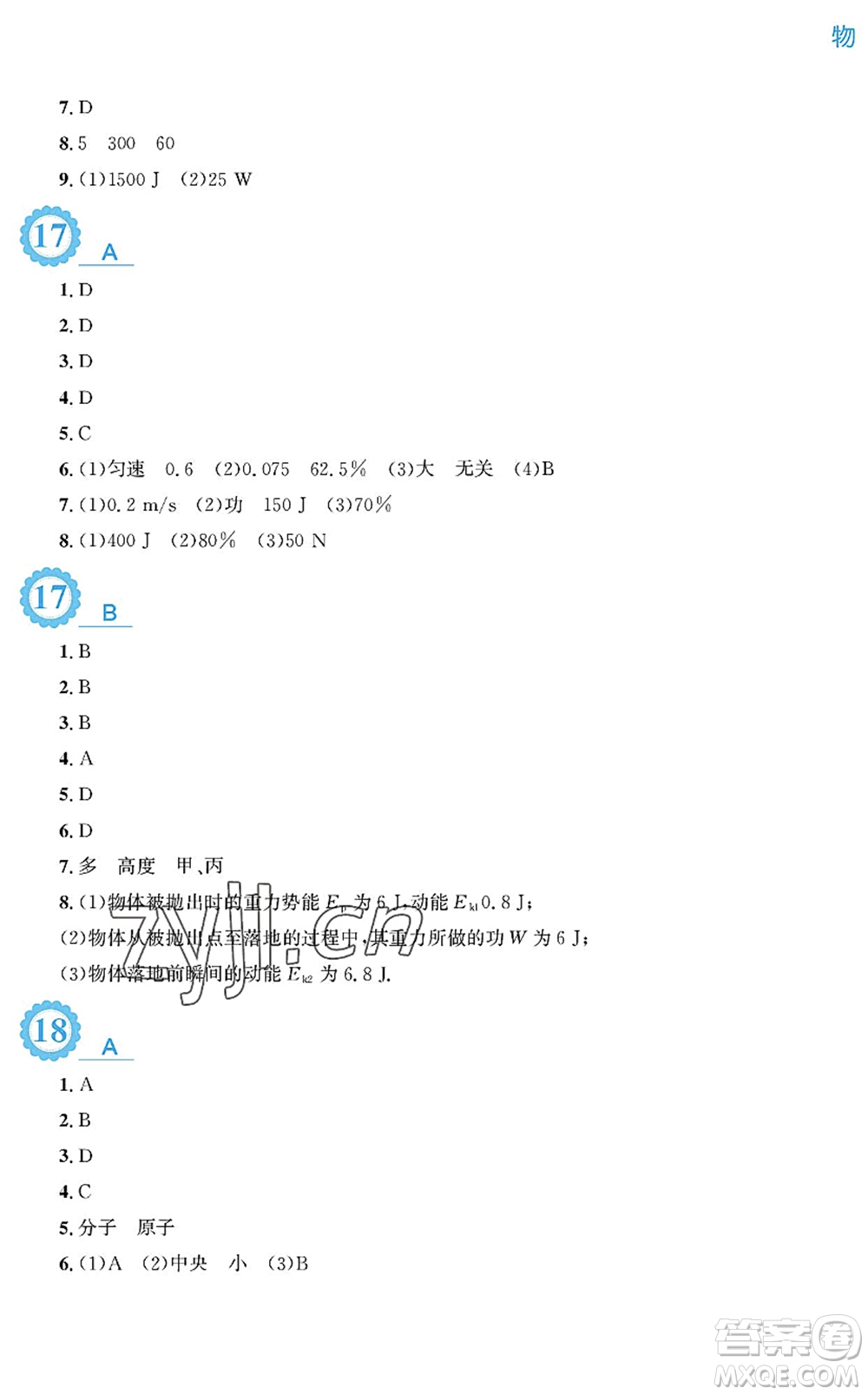 安徽教育出版社2022暑假作業(yè)八年級物理通用版S答案