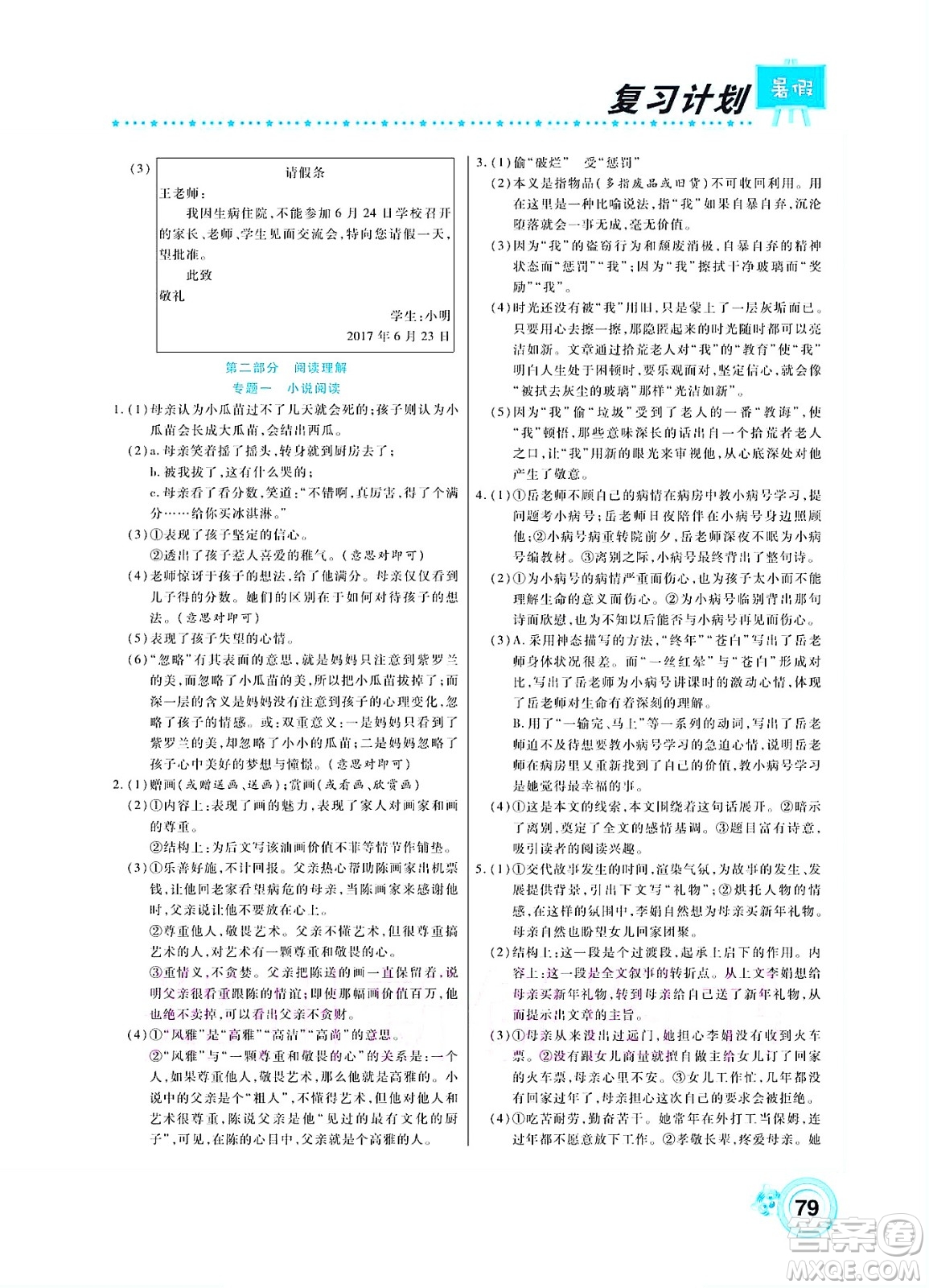 中原農(nóng)民出版社2022豫新銳復(fù)習(xí)計(jì)劃暑假學(xué)期復(fù)習(xí)語文七年級人教版答案