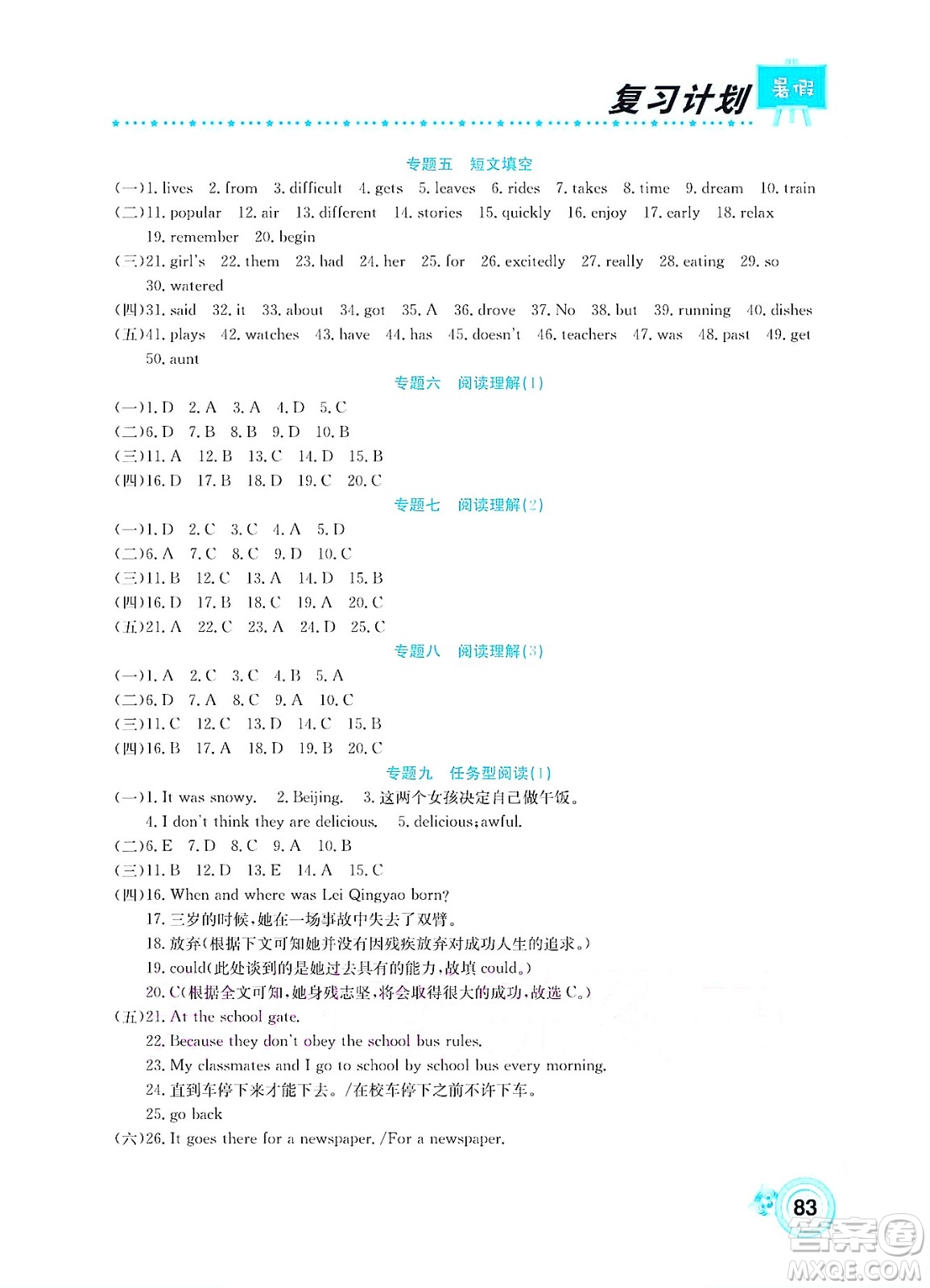 中原農(nóng)民出版社2022豫新銳復(fù)習(xí)計(jì)劃暑假學(xué)期復(fù)習(xí)英語七年級通用版答案