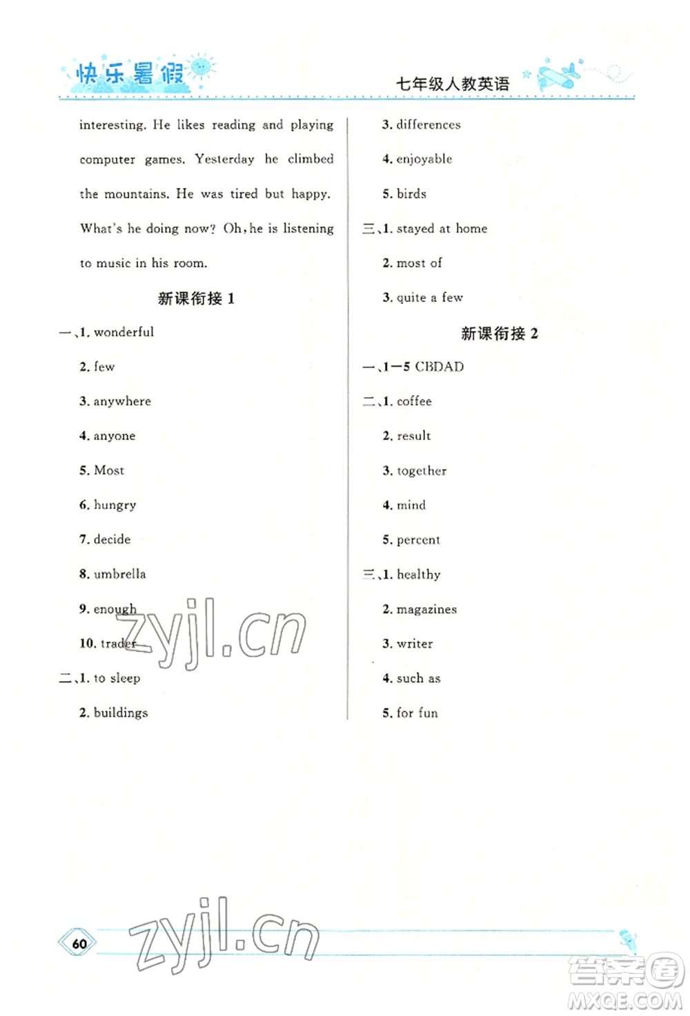 河北少年兒童出版社2022贏在起跑線中學(xué)生快樂暑假七年級(jí)英語人教版參考答案