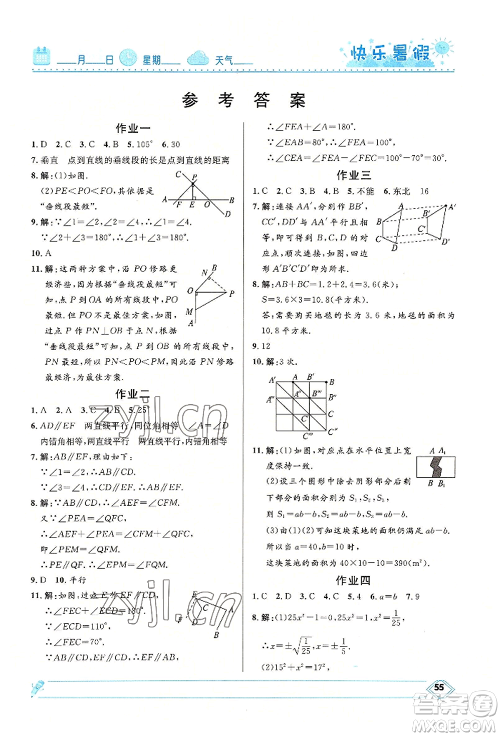 河北少年兒童出版社2022贏在起跑線中學生快樂暑假七年級數(shù)學人教版參考答案