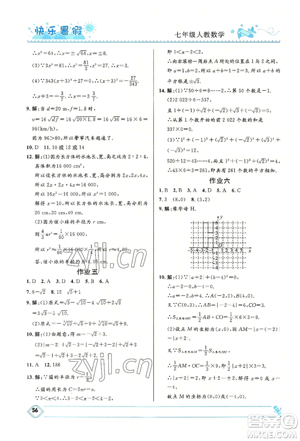 河北少年兒童出版社2022贏在起跑線中學生快樂暑假七年級數(shù)學人教版參考答案