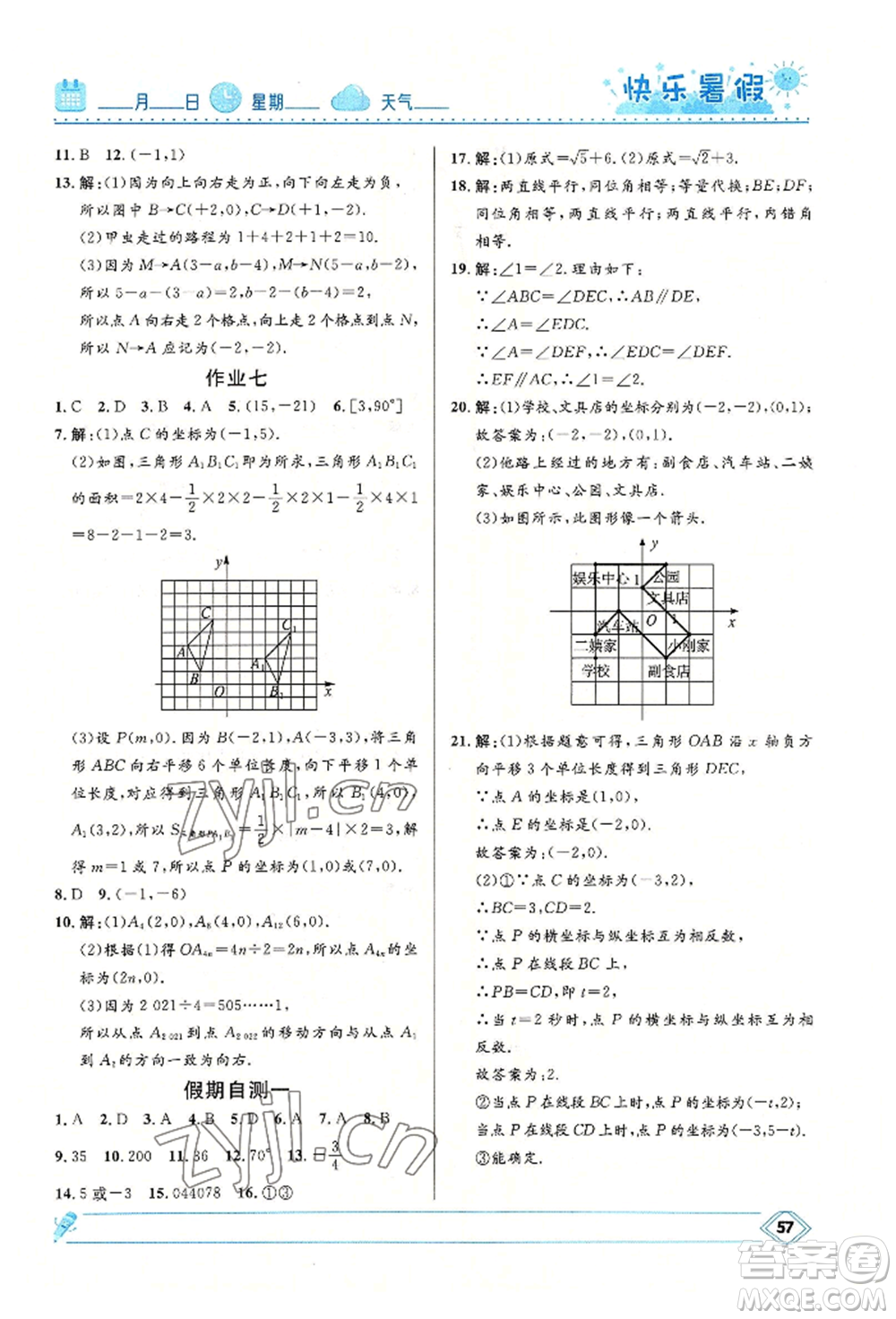 河北少年兒童出版社2022贏在起跑線中學生快樂暑假七年級數(shù)學人教版參考答案