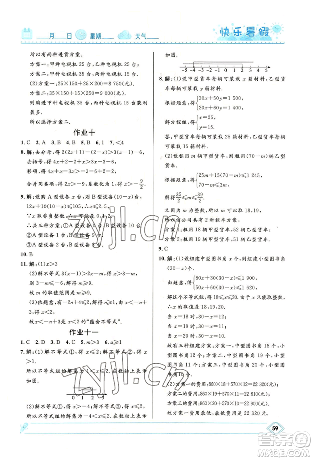 河北少年兒童出版社2022贏在起跑線中學生快樂暑假七年級數(shù)學人教版參考答案