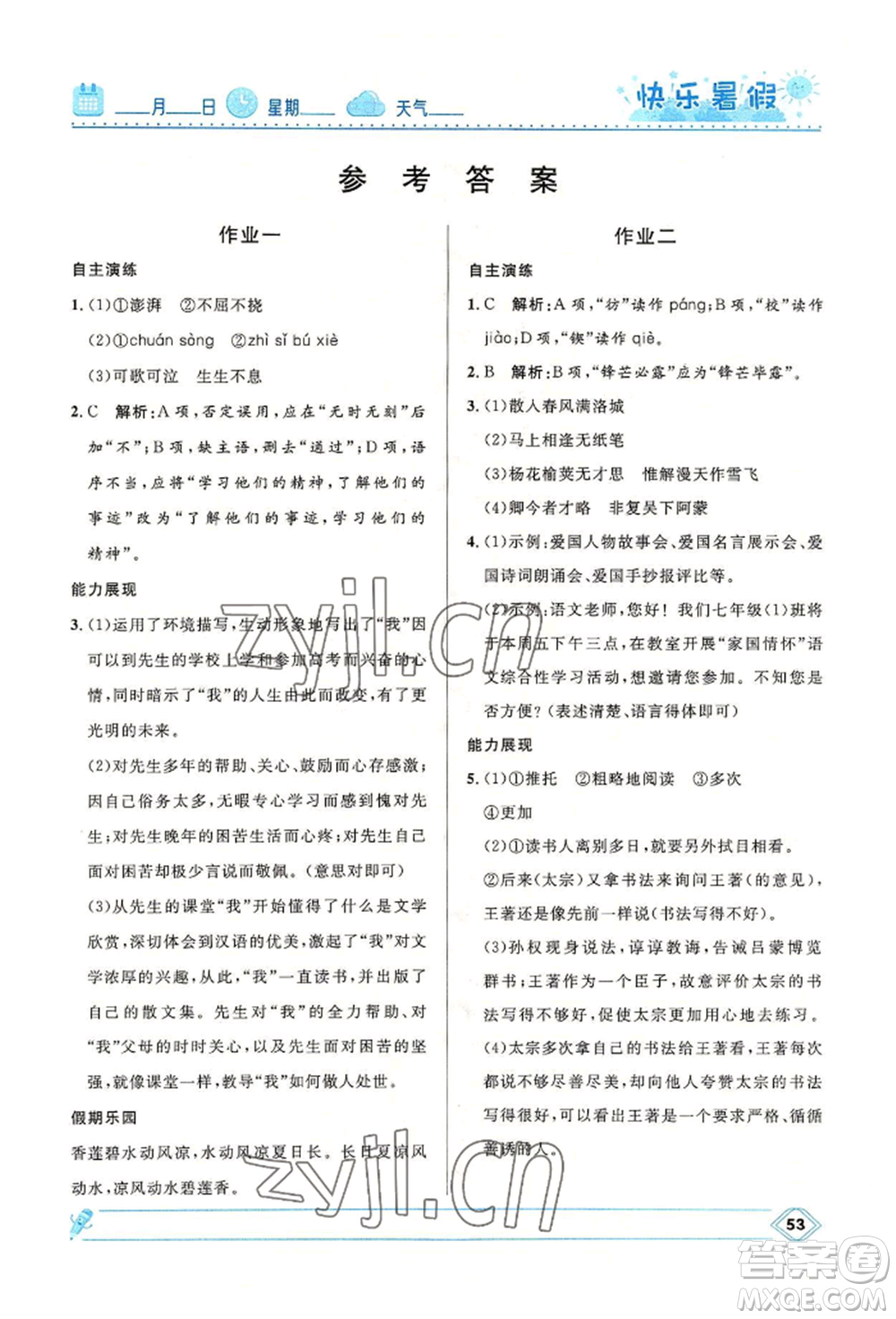 河北少年兒童出版社2022贏在起跑線中學(xué)生快樂(lè)暑假七年級(jí)語(yǔ)文人教版參考答案