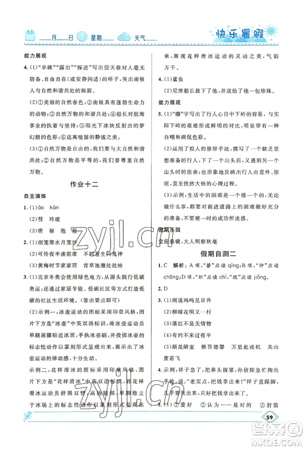 河北少年兒童出版社2022贏在起跑線中學(xué)生快樂(lè)暑假七年級(jí)語(yǔ)文人教版參考答案