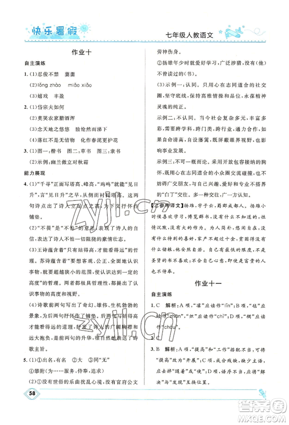 河北少年兒童出版社2022贏在起跑線中學(xué)生快樂(lè)暑假七年級(jí)語(yǔ)文人教版參考答案